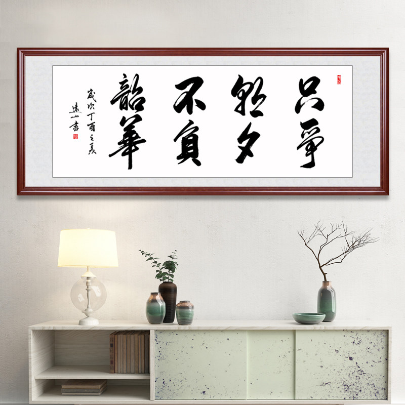 人生哪能多如意励志字画真迹手写书法作品中式客厅挂画毛笔字定制