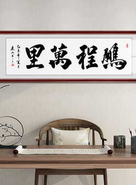 勤思手写书法字画名家办公室墙画