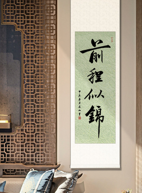 手写真迹高考必胜卷轴挂画