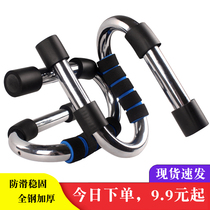 S-type steel push-up brace holder bodybuilding machine chest muscle abdominal muscle arm training home fitness equipment non-slip H type