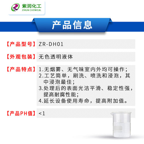 紫润 加强不锈钢酸洗钝化液 清洁光亮剂强力去污锈焊点氧化皮包邮 - 图1