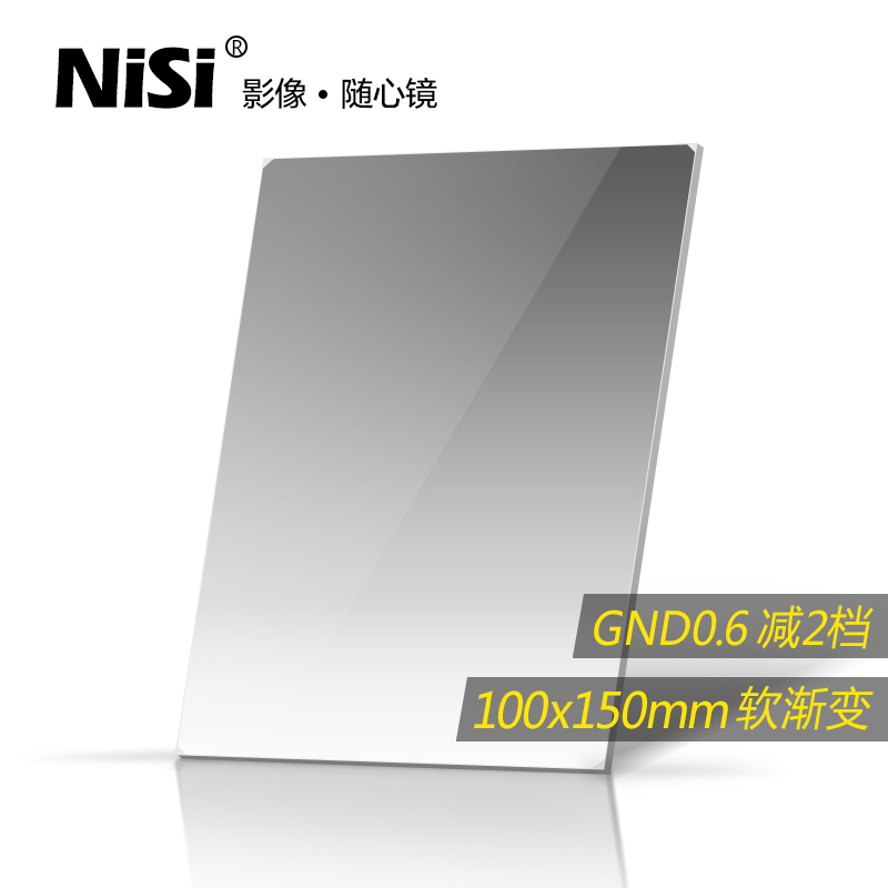 NiSi耐司 方形渐变滤镜 100x150mm GND 0.6方镜 软渐变中灰镜 gnd4 方形插片滤镜  微单反相机风光摄影利器 - 图0