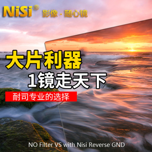 NiSi耐司 100mm方形插片滤镜套装 V7方形滤镜支架GND渐变镜 ND镜减光镜中灰密度镜微单单反相机风光摄影-图0