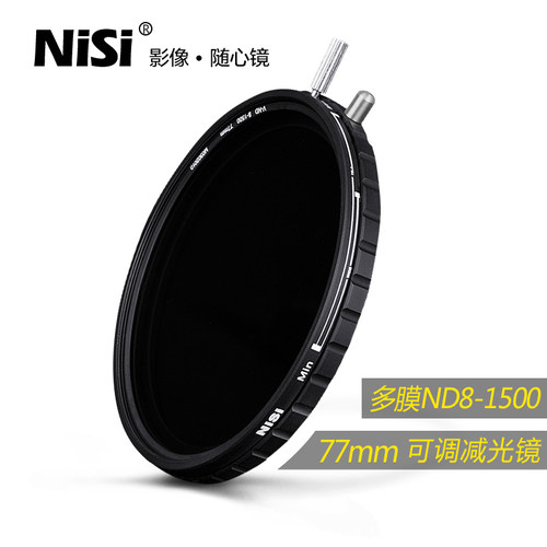 NiSi耐司 可调减光镜 可调ND镜 8-1500 VND镜 77mm多膜中灰可调nd镜 风光长曝 摄影摄像电影视频拍摄 - 图0