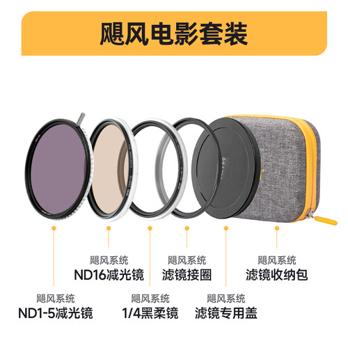NiSi耐司 飓风快装系统 3合一 6合一 可吸附圆镜套装 可调减光镜 ND1-9 可变nd滤镜 黑柔 大光圈电影视频利器 - 图1
