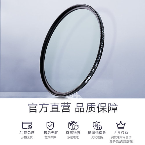 NiSi耐司镀膜 MC UV镜58mm 镜头保护镜 适用于单反相机镜头 佳能600D 700D 850D单反保护配件18-55保护滤光镜 - 图3
