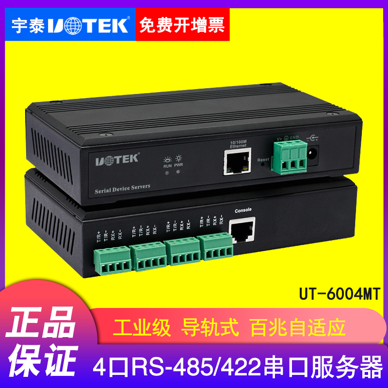 宇泰UT-6004MT-N工业以太网4口RS-485/422串口服务器工业级以太网转485串口网络通讯转换器-图3