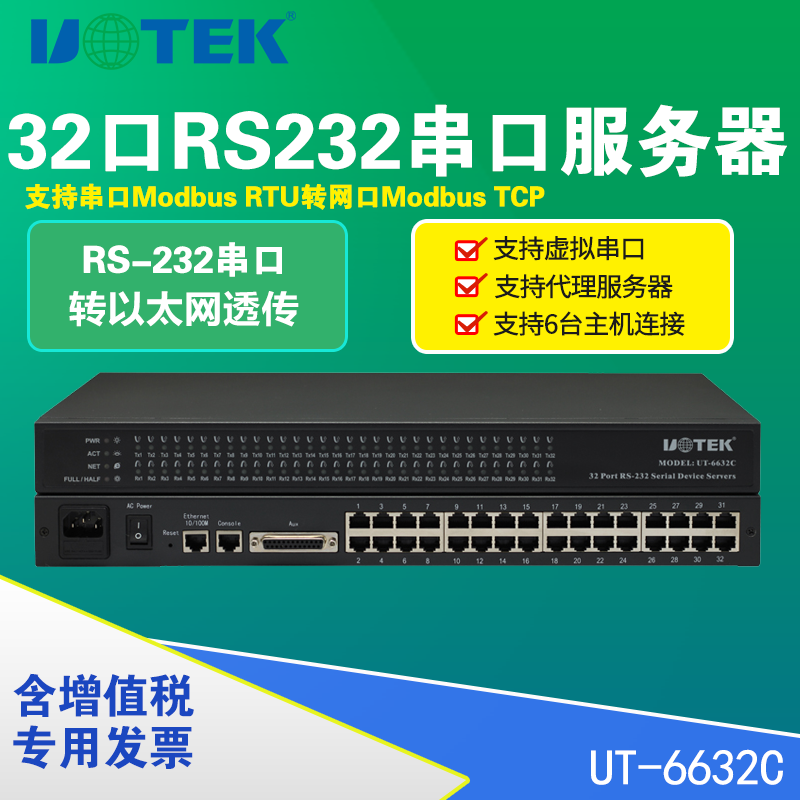 宇泰UT-6632C串口通讯服务器32口RS232转以太网串口服务器工业级TCP/IP转串口网络服务器工业级机架式安装-图3