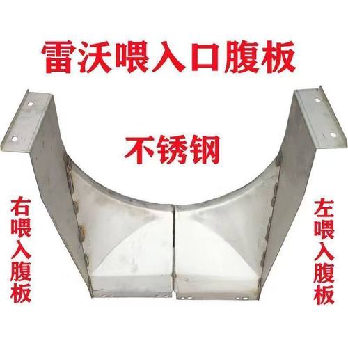 福田雷沃履带收割机配件输送喂入口板进料板左右加厚不锈钢耐磨 - 图0