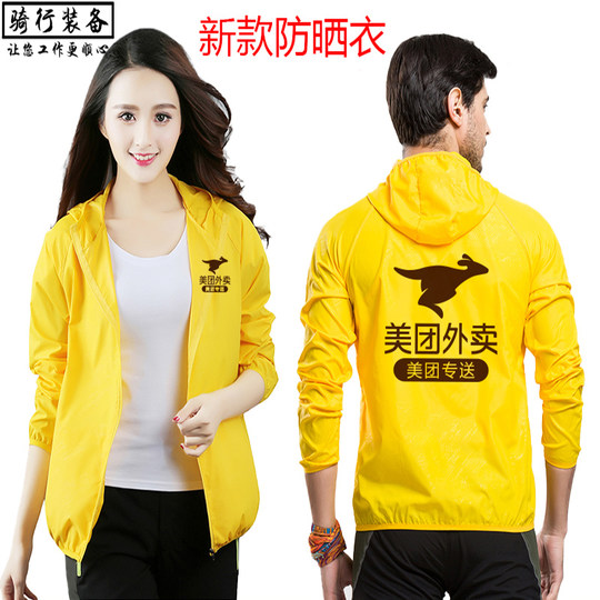 美团工衣骑手薄款外卖装备美团防晒衣春夏款外套工装美团反光马甲