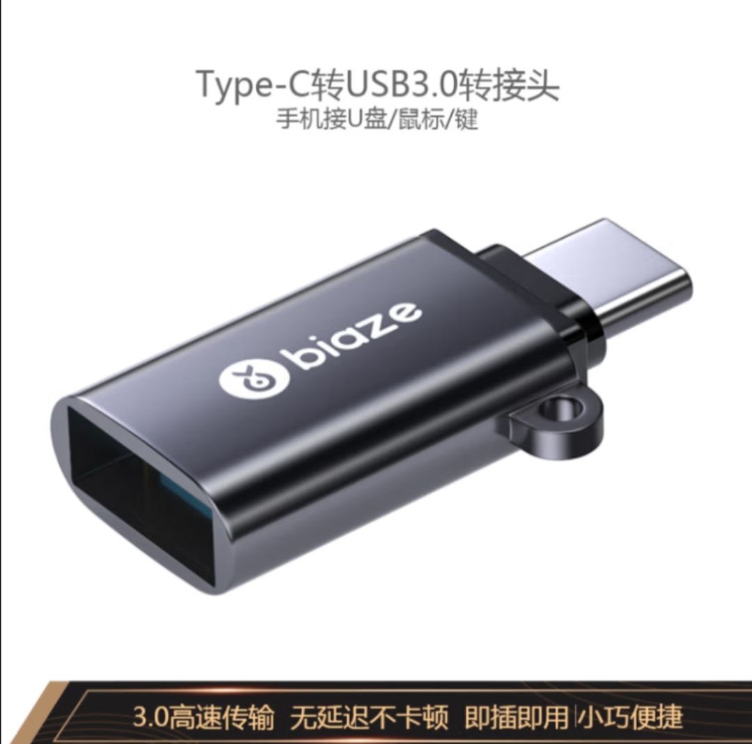 毕亚兹 Type-C转接头 USB3.0安卓手机OTG数据线转换头 安卓连接器