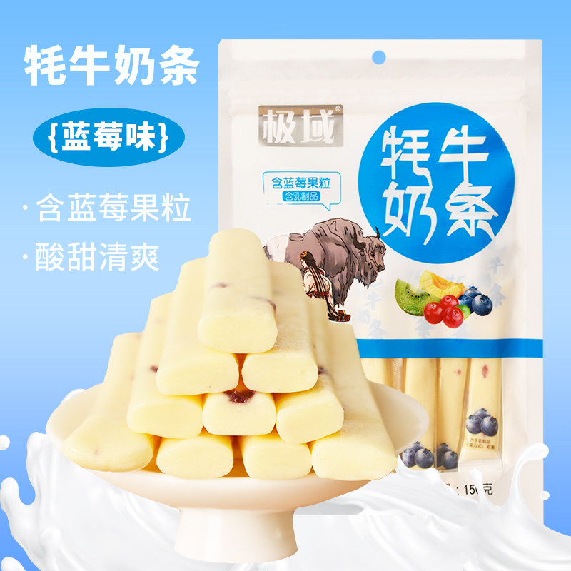 青海特产牦牛奶条蓝莓味黄桃味独立包装奶酪棒青海特产酸奶条零食,淘宝优惠券,粉丝福利购,淘宝优惠卷