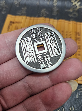 40mm仙篆体纯钛真武大帝山鬼花钱精雕厌胜钱古风韵吉祥币挂件吊坠