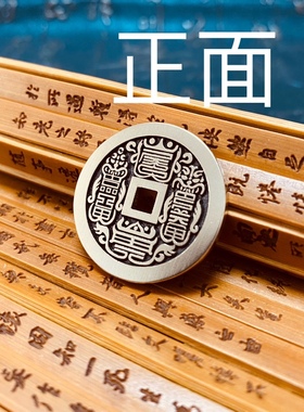 精雕花钱紫薇讳黄铜方孔男女