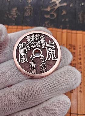 40mm紫铜小天罡雷令山鬼花钱精雕纯铜上清厌胜币古风平安挂件吊坠