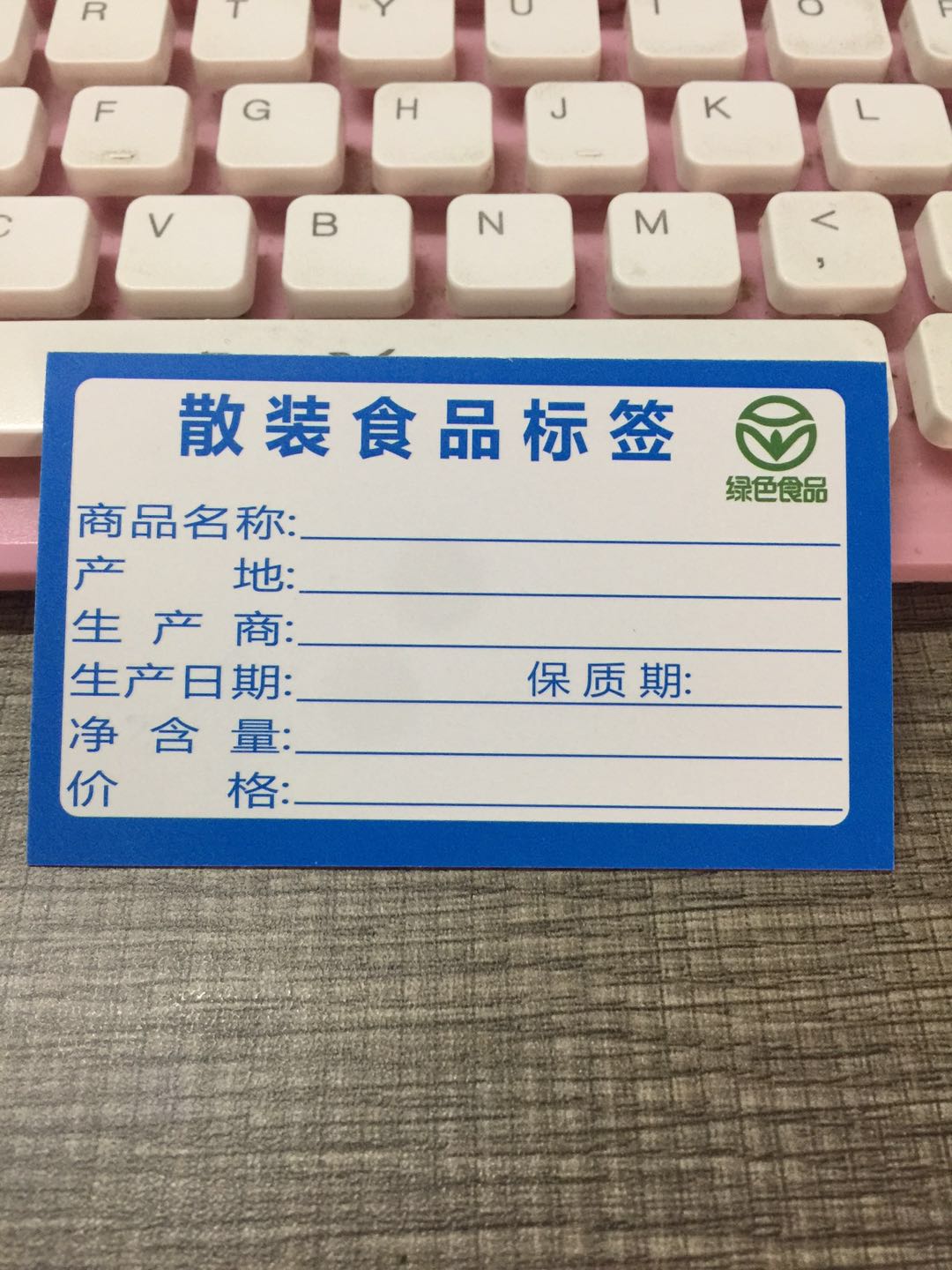 彩色包装散装通用合格证生产日期食品不干胶标签特产产品名称贴纸-图2