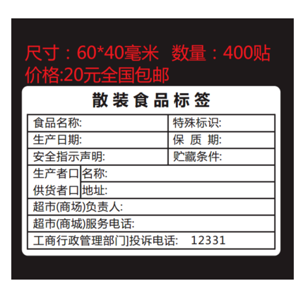 彩色包装散装通用合格证生产日期食品不干胶标签特产产品名称贴纸-图3