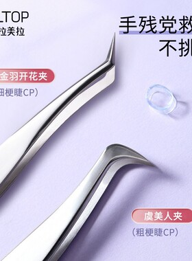 LMLTOP新手嫁接睫毛不锈钢金羽镊子辅助器 人生嘛 且走且看~