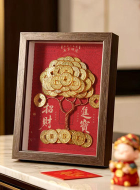 乔迁摇钱树相框摆件成品