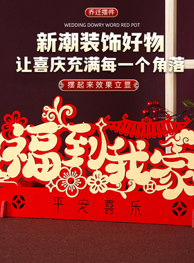 乔迁之喜摆件新家搬家仪式