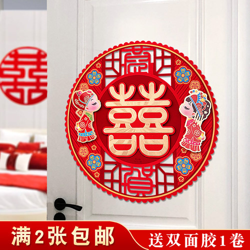 婚礼喜字结婚贴纸女方婚房装饰布置大门墙贴红双喜子婚庆用品大全 - 图0