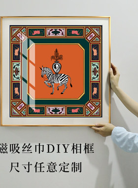恒达铝合金丝巾挂画磁吸裱框定制