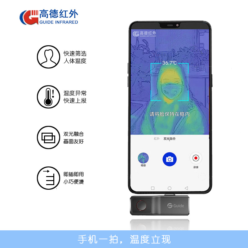 高德红外工业测温手机热成像CB360高精准即插即用高温预警 - 图0