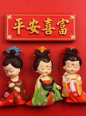 西安洛阳唐宫夜宴仕女立体冰箱贴
