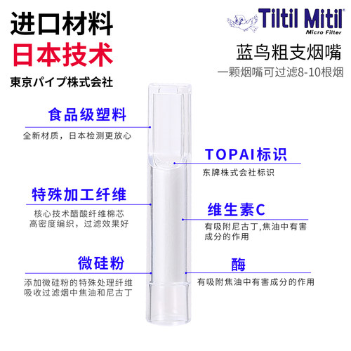 日本Tiltil Mitil蓝小鸟烟嘴300支神鸟酵素过滤器一次性过滤烟嘴 - 图3
