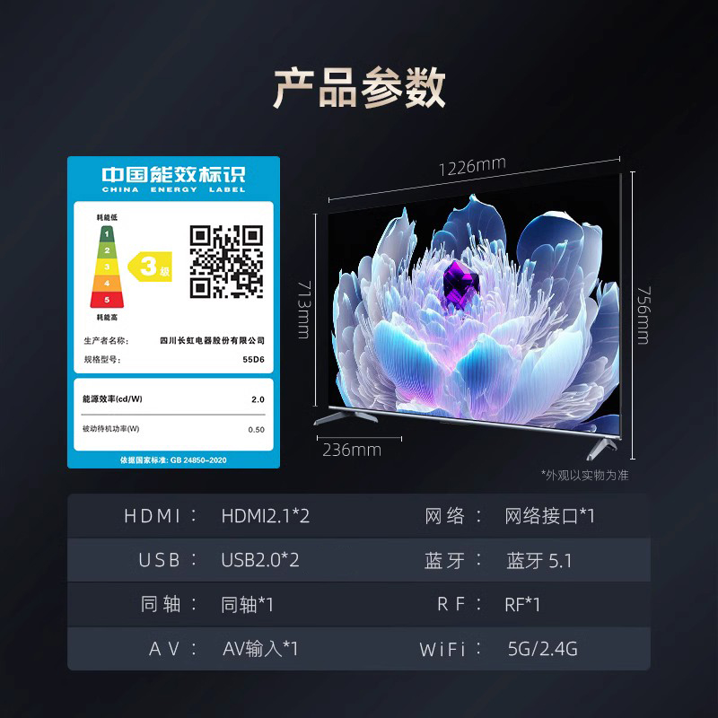 长虹55D6 55英寸120Hz高刷 2+32GB大内存4K全面屏智能液晶电视机 - 图3