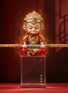 【稳住乾坤】贝汉美大圣桌面摆件