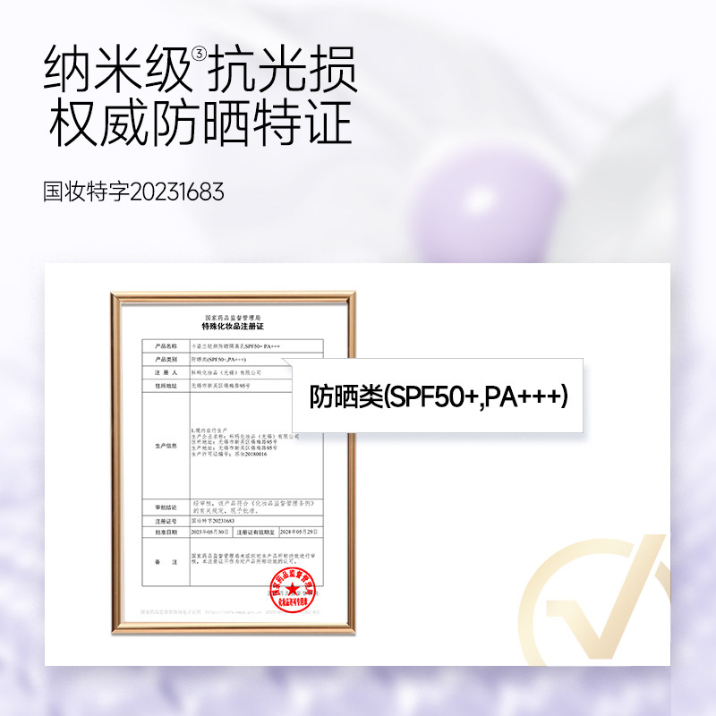  卡姿兰隔离/妆前