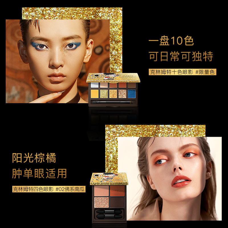 卡姿兰官方旗舰店卡姿兰克林姆特多金限量礼盒眼影口红蜜粉彩妆套装持久不脱妆正品2