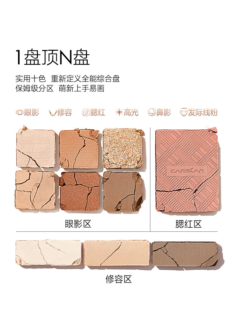 卡姿兰十色综合哑光修容新款眼影盘 卡姿兰眼影