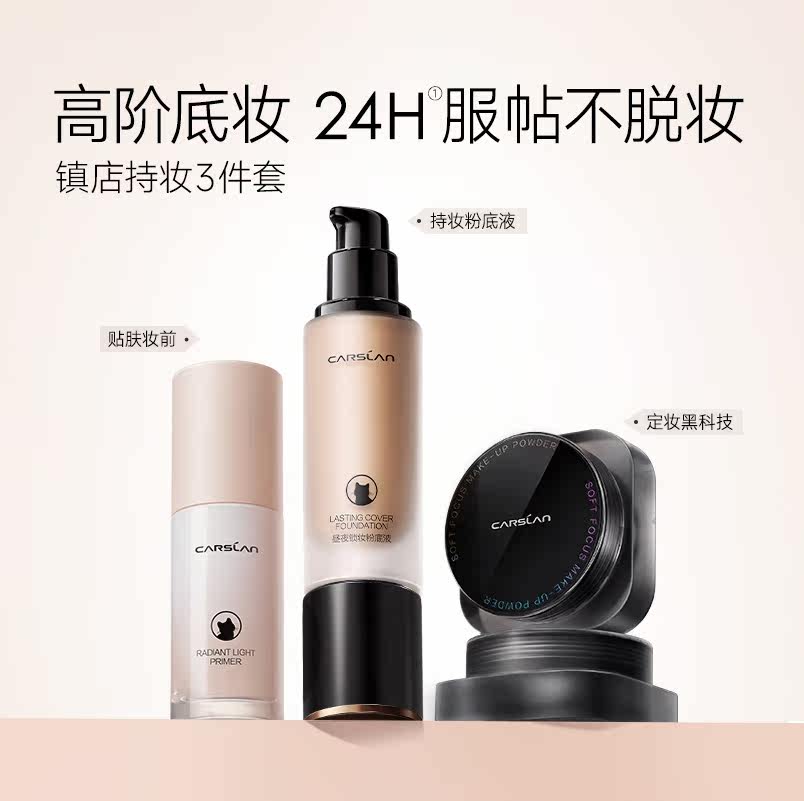 卡姿兰隔离小奶猫水润遮瑕妆前乳 卡姿兰粉底液/膏