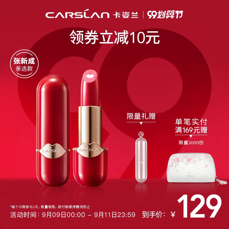 卡姿兰官方旗舰店[张新成同款]卡姿兰小红唇口红女唇膏学生款豆沙奶茶色0