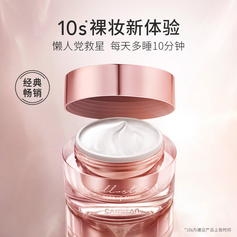 卡姿兰明星素颜霜补水水润懒人面霜 卡姿兰乳液/面霜