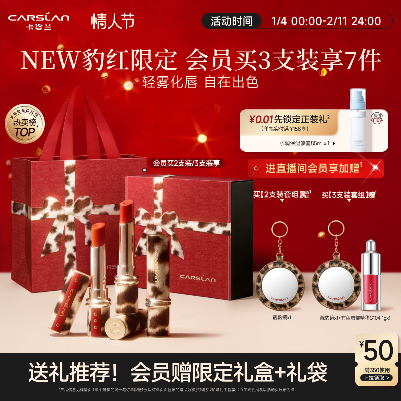 情人节礼物卡姿兰口红礼盒彩妆礼盒套装雾吻口红唇釉新年生日豹纹