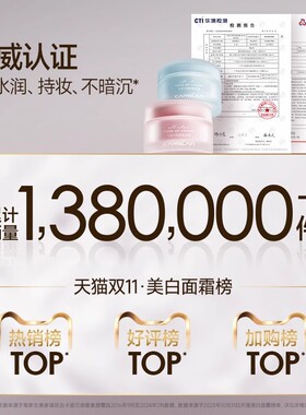 【顺手买一件】卡姿兰明星素颜霜5g小样懒人提亮官方旗舰店正品