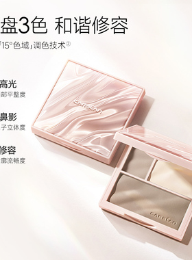卡姿兰高光修容盘智感调光一体盘三色提亮脸部鼻影官方正品旗舰店