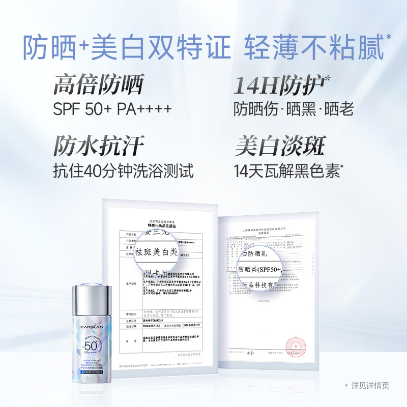 [38提前购]卡姿兰美白防晒霜乳淡斑SPF50+素颜隔离霜女小钻光正品