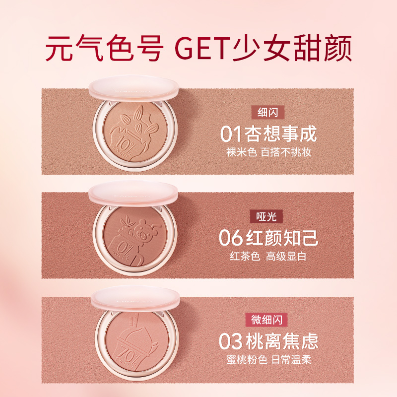 卡姿兰官方旗舰店【新品】卡姿兰甜颜单色腮红胭脂自然修容高光细腻显色裸妆新2