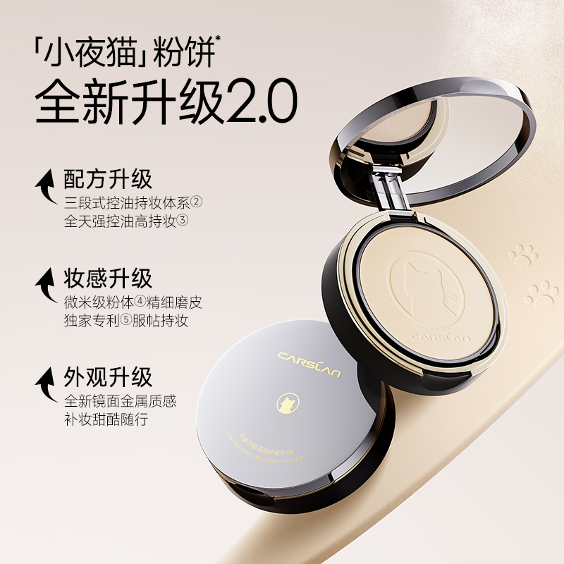 2.0升级版/卡姿兰粉饼小夜猫粉饼定妆持久控油磨皮遮瑕补定妆散粉