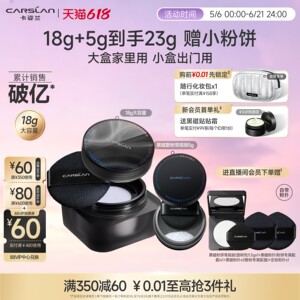 [618狂欢]18g大容量/卡姿兰黑磁散粉粉饼散粉定妆粉持久不脱妆
