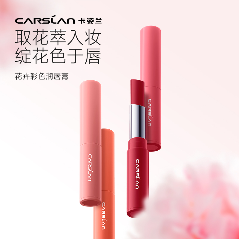 卡姿兰花卉润唇膏口红显白保湿补水滋润淡化唇纹打底护唇旗舰正品