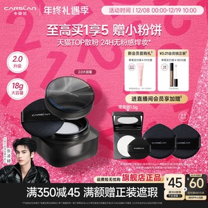 [双12]2.0/卡姿兰黑磁散粉定妆粉粉饼散粉定妆粉持久不脱定妆散粉