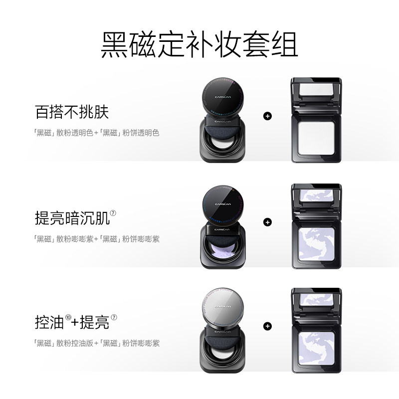 [何老师推荐]卡姿兰黑磁控油散粉 卡姿兰蜜粉/散粉