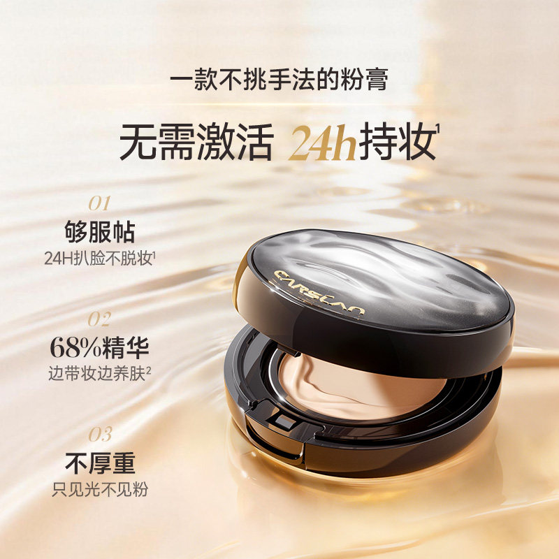 [新品]卡姿兰酵母精粹粉膏粉底液遮瑕持久不脱妆养肤混干油皮气垫