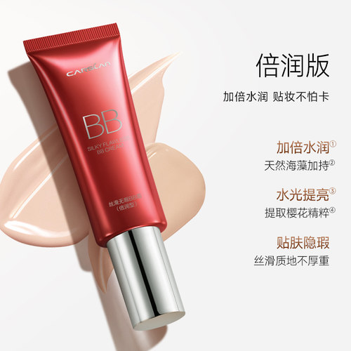 卡姿兰丝滑无瑕bb霜粉底液保湿控油持久遮瑕轻薄服帖不拔干官方 - 图3