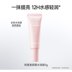 5g！秒杀/卡姿兰明星素颜霜水润版